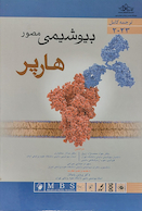 ترجمه کامل بیوشیمی هارپر 2023